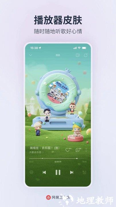 网易云音乐app官方版 v9.0.10 安卓手机版 1