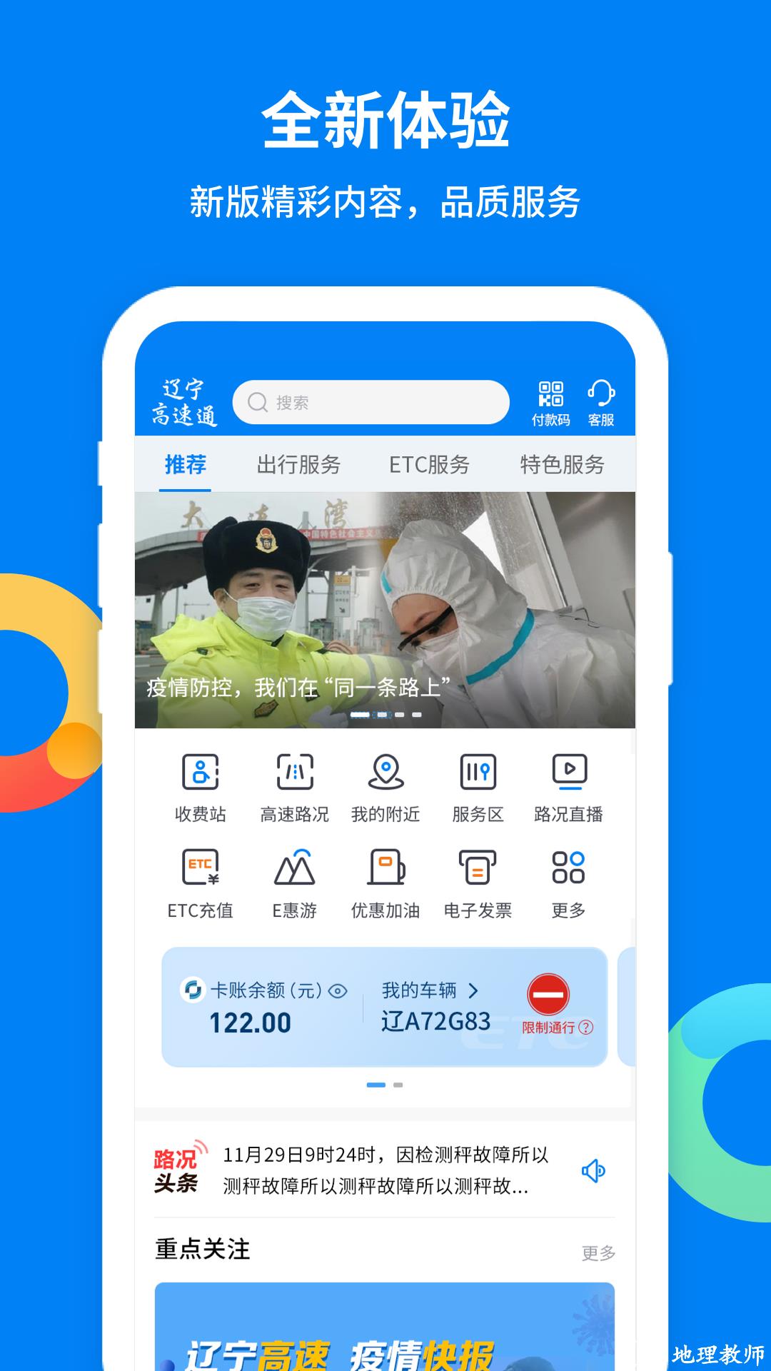 辽宁高速通etc v5.9.7 安卓版 0