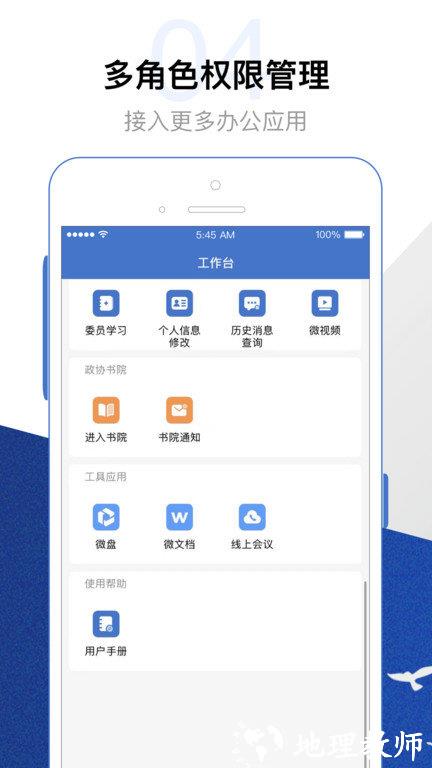 委员履职平台官方版 v2.9.122300 安卓版 1