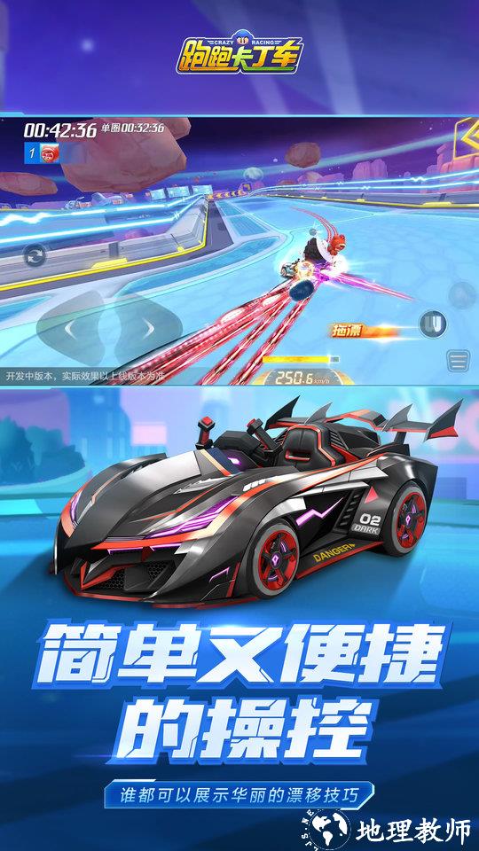 跑跑卡丁车官方竞速版手游 v1.34.2 安卓版 2