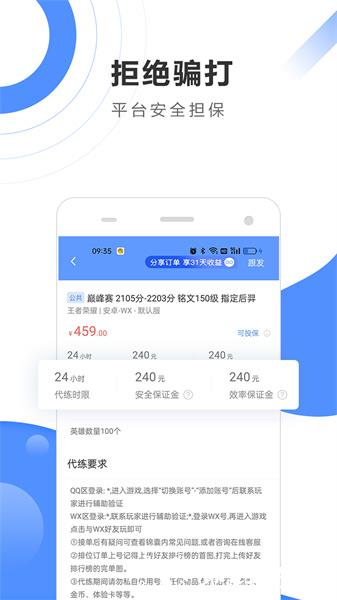 代练通接单平台 v4.8.7 官方安卓版 1
