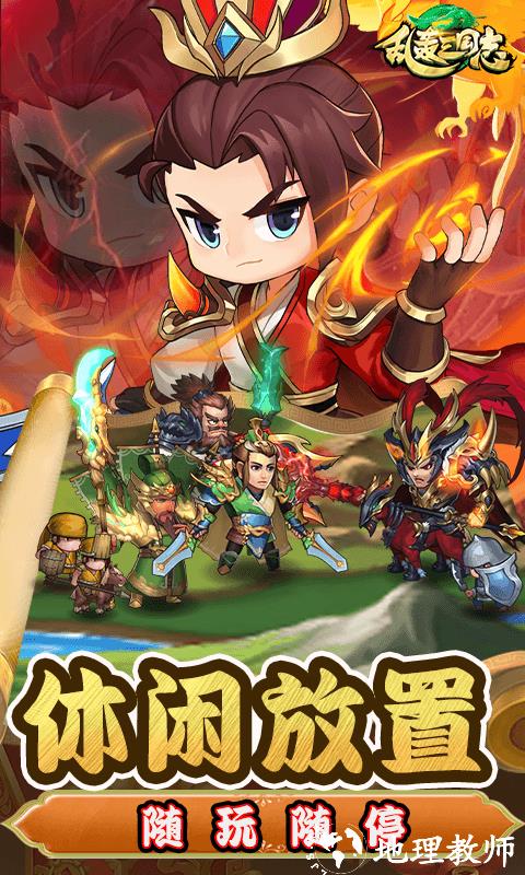 乱轰三国志图片 3