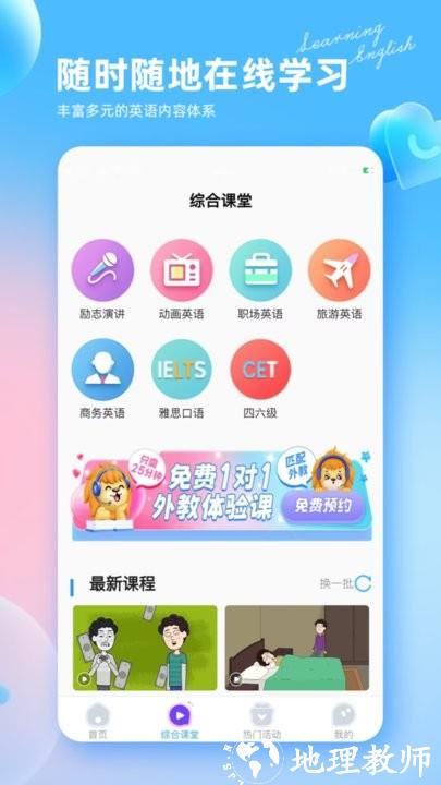 阿卡索英语外教网课官方版 v2.6.7 安卓最新版 1