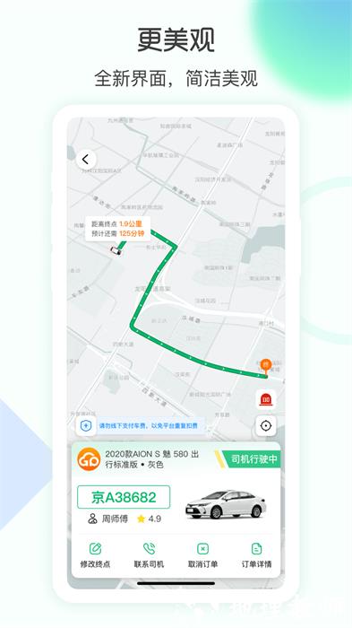 e约车平台 v5.0.32 官方安卓版 1