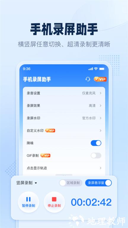 手机录屏助手手机版 v3.1.0.0 安卓版 0