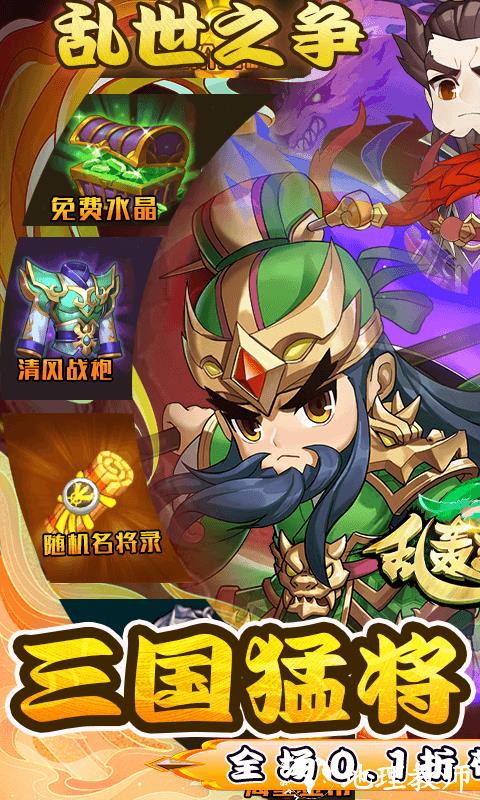 乱轰三国志图片 1
