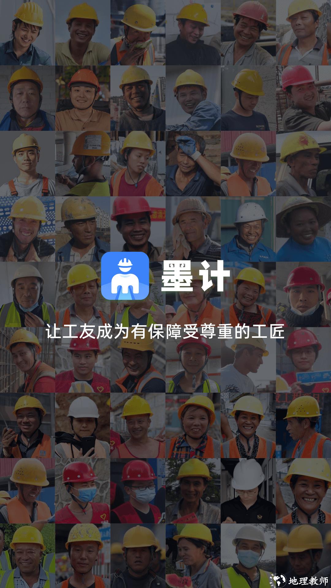 墨计考勤企业版 v2.0.6 安卓版 0