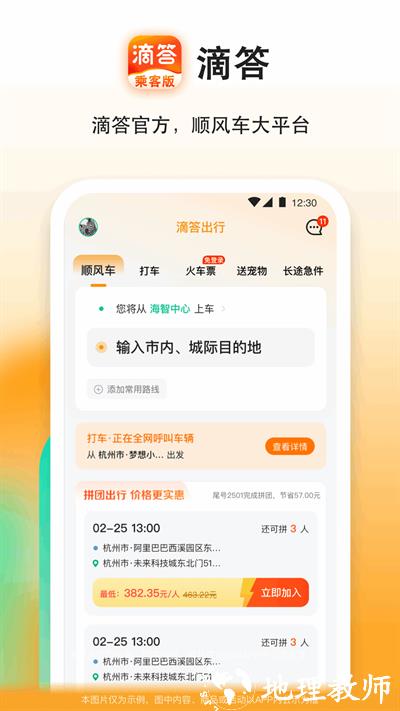 滴答出行乘客版 v8.0.12 安卓版 0