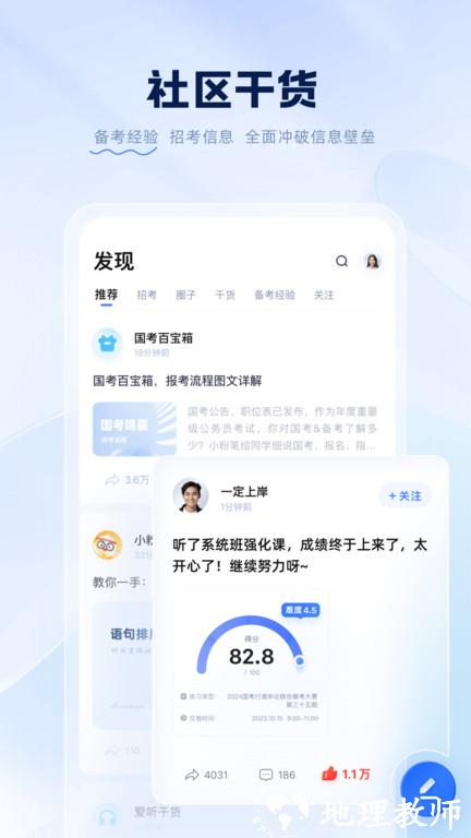 粉笔直播课app官方版(粉笔) v6.17.41 安卓最新版 1