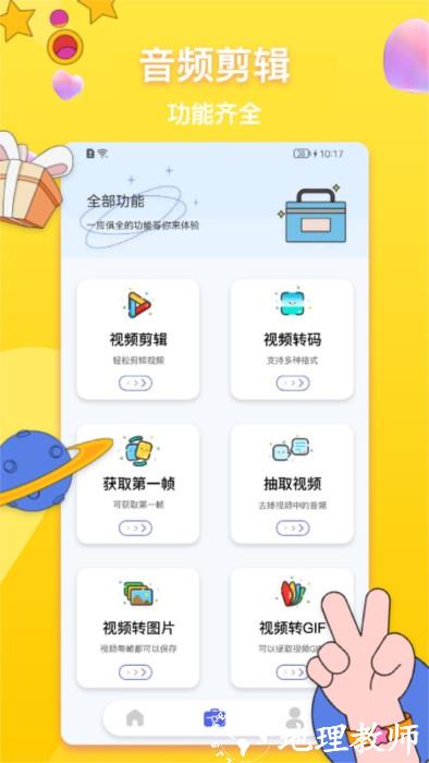 视频音频格式转换app(又名为格式转换神器) v1.8 安卓版 0