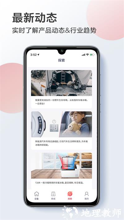 英得尔车载冰箱 v2.2.10 安卓版 3
