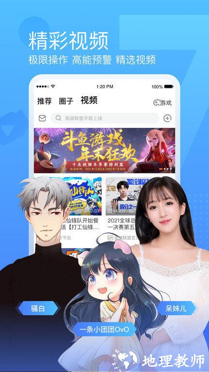 百万勇者答题神器(改名斗鱼) v7.8.1.1 安卓版 3