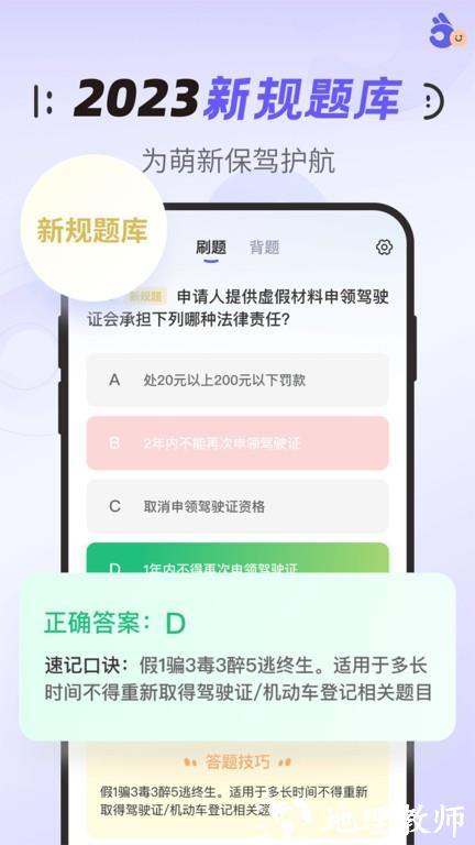 拿捏驾考app v1.0.5 安卓版 3
