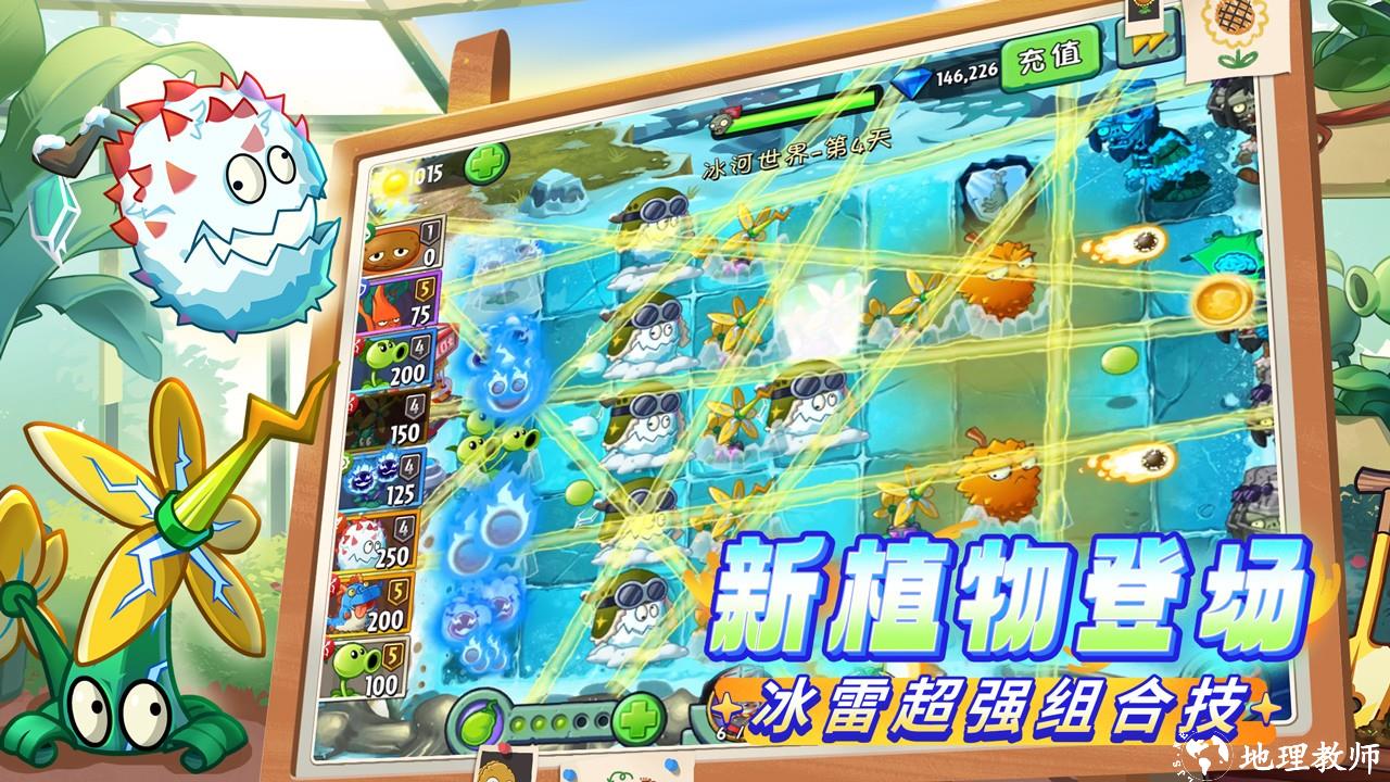植物大战僵尸2九游最新版本 v3.5.7 安卓版 1