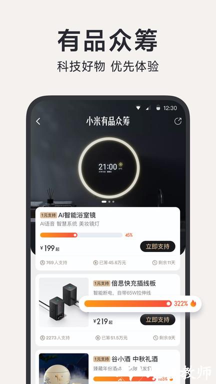 米家有品手机客户端(改名小米有品) v5.28.10 安卓最新版 3