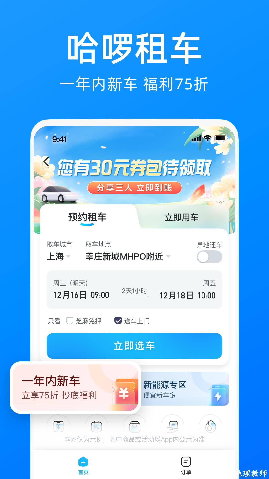 哈啰出行app最新版本 v6.62.5 安卓版 3
