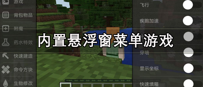 内置悬浮窗菜单游戏大全
