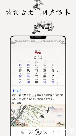 国学启蒙古诗词典 v13.7安卓版 2