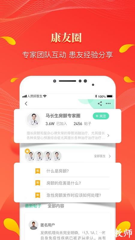 人民好医生手机客户端app v2.2.119 安卓最新版 2