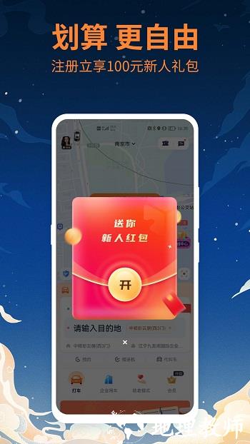 t3打车平台(T3出行) v4.0.6 安卓版 1