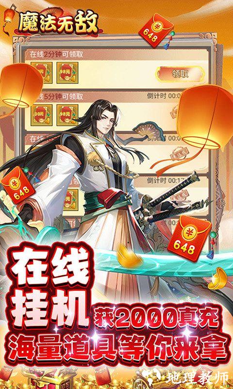 魔法无敌图片 4