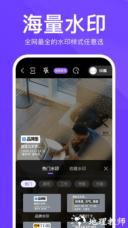 定制时间水印相机软件(改名定制水印时间相机) v1.3.5 安卓官方版 1