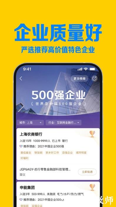 智联招聘网最新版2024 v8.11.8 安卓版 1