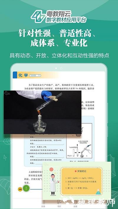 粤教翔云广东省教育综合服务平台app v3.31.21 安卓最新版本 0