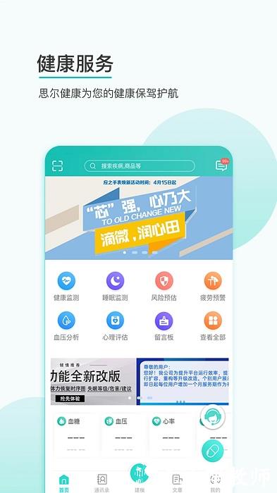 思尔健康智能手表官方版 v3.1.33 安卓最新版 3