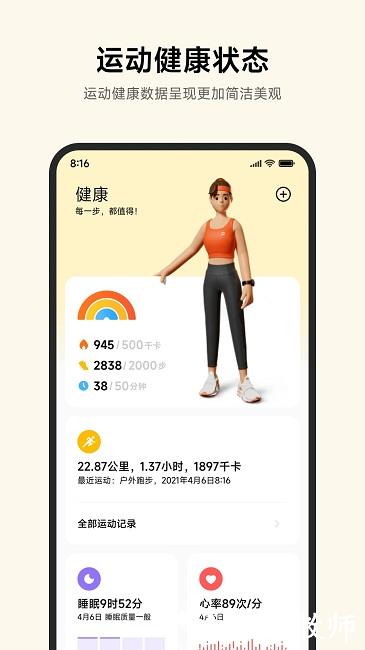 小米运动手表软件 v3.35.2 安卓版 3