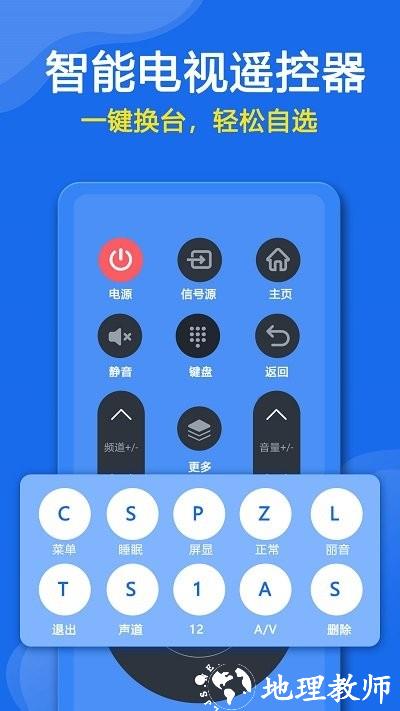 众鑫合万能遥控器助手客户端(更名手机万能遥控器) v1.1.8 安卓版 0