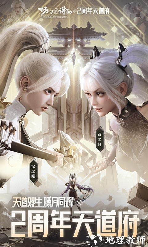 梦幻新诛仙手游 v1.203.757 安卓手机版 0