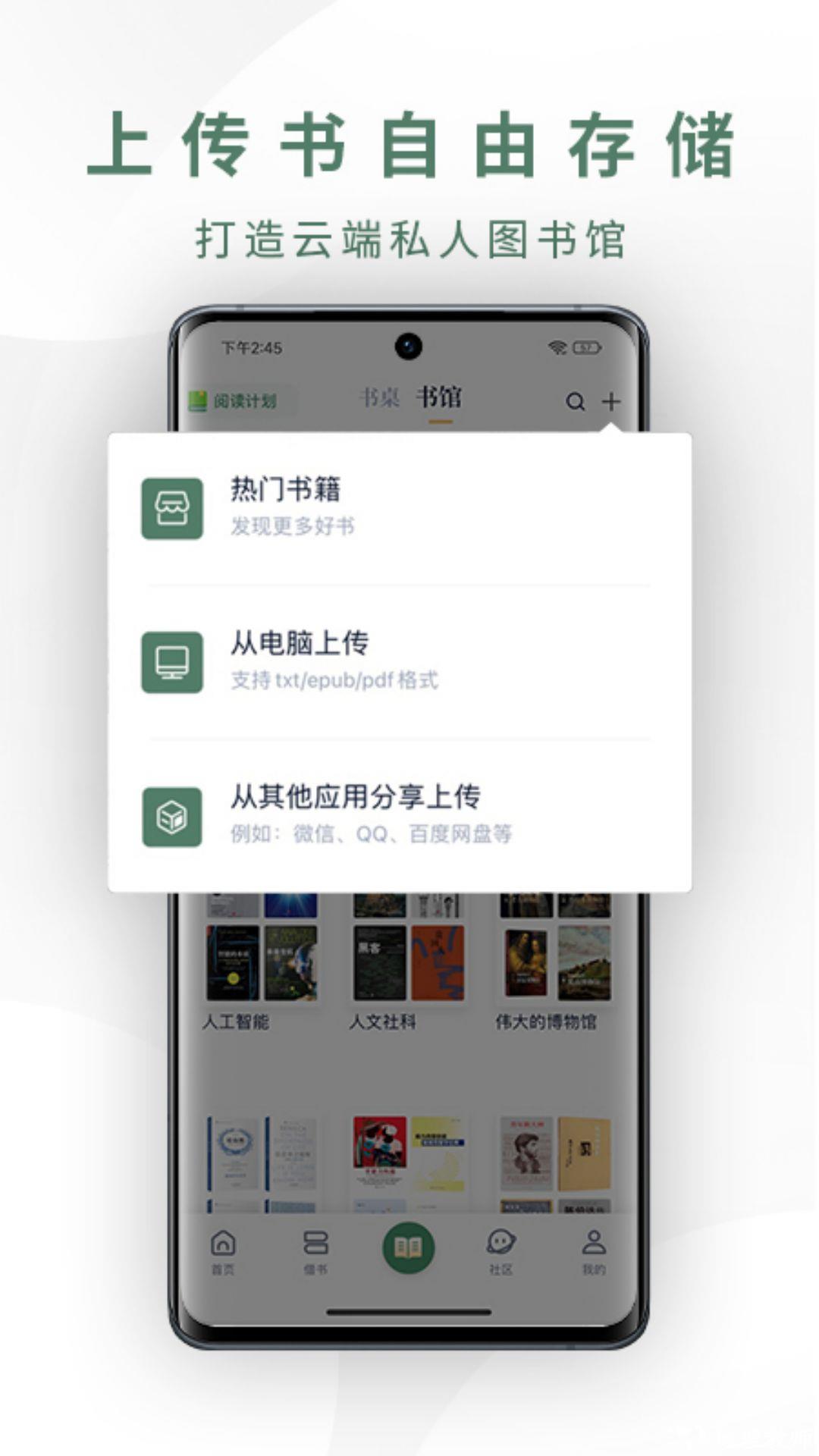 藏书馆正式版 v8.5.8 安卓版 1
