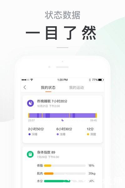 小米手环2app(更名为小米运动) v6.9.7 安卓版 4
