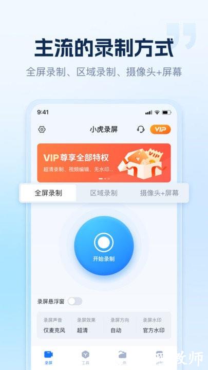小虎录屏软件 v1.4.0.0 安卓版 0