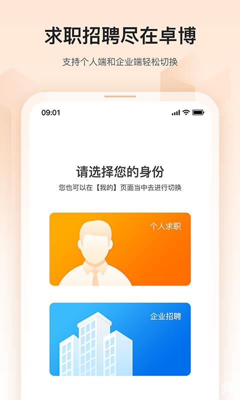 卓博人才网招聘网触屏版app v7.18.602 安卓版 0