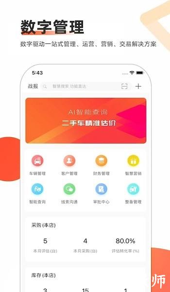 智慧二手车交易市场 v8.5 安卓版 1