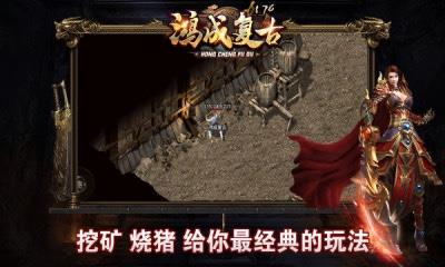 鸿成复古截图