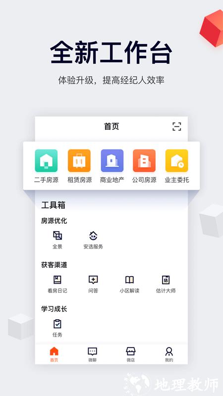 移动经纪人官方版 v9.79.2 安卓版 1