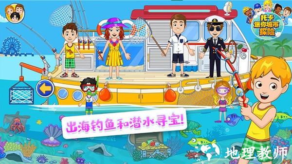 托卡迷你城市探险手机版 v1.15 安卓版 0