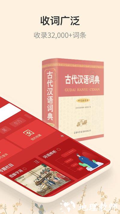古代汉语词典app v4.5.0 安卓最新版 3