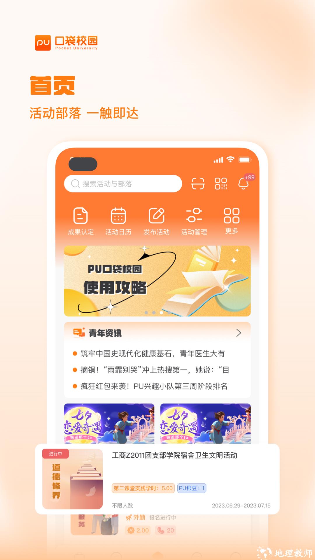 pu口袋校园签到正式 v7.1.15 安卓版 4
