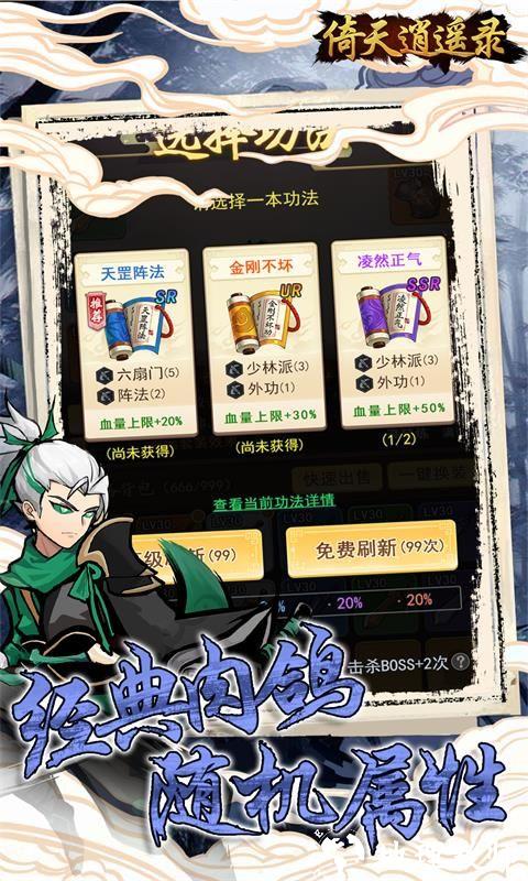 倚天逍遥录图片 4
