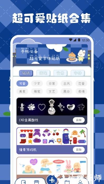 激萌手帐app v3.5.1 安卓版 3