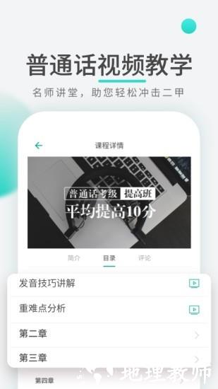 普通话学习先锋版 v1.0.8 安卓版 2