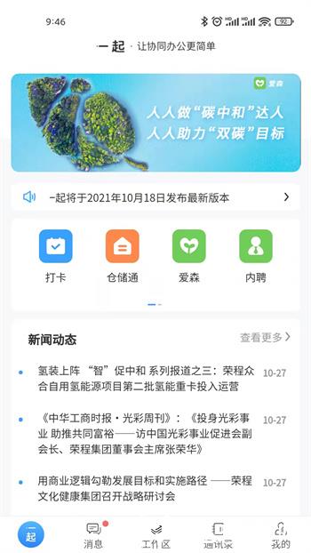 i一起移动办公 v2.6.90 安卓版 1
