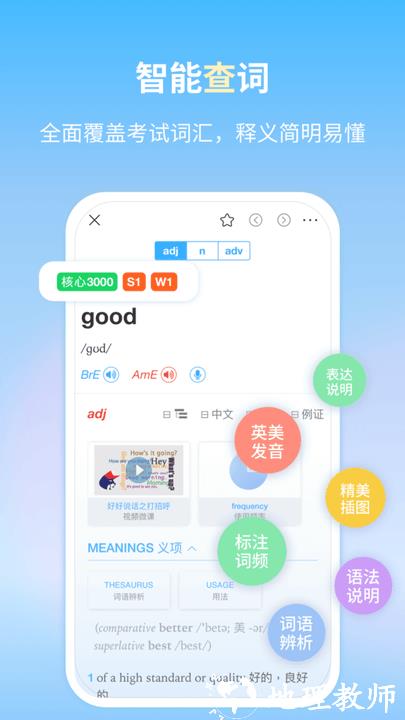 朗文当代英语学习辞典手机版 v1.1.5 安卓版 3