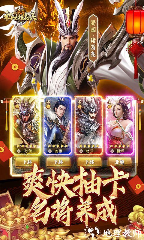 称王魏蜀吴图片 3