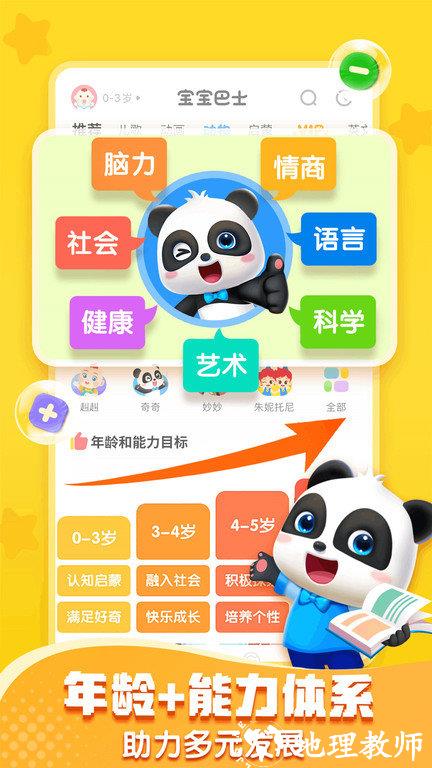 宝宝巴士快乐启蒙小游戏 v8.7.20 安卓最新版本 3