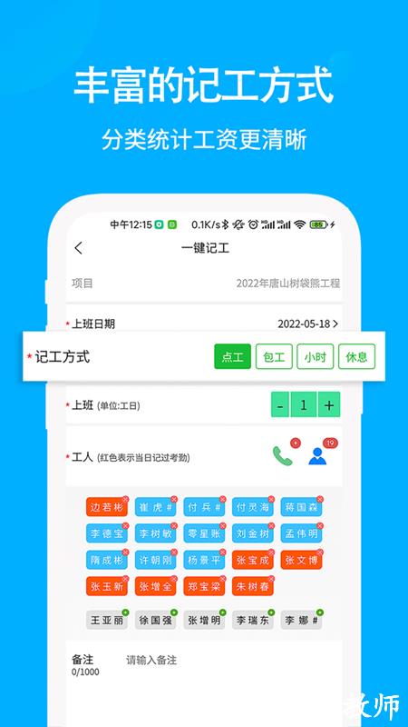 奇智工地考勤最新版 v3.9.35 安卓版 0